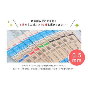 組み合わせ自由! ジェットストリーム ボールペ...の詳細画像1