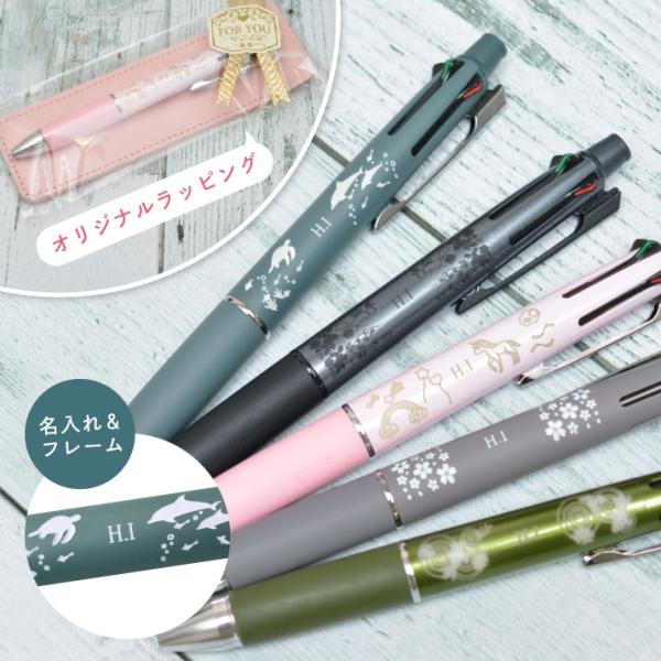 オマケ付き 名入れ イニシャル＆フレーム柄 プチギフトラッピング  ジェットストリーム4&amp;1 限定カ...