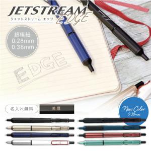 名入れ 三菱鉛筆 ジェットストリーム エッジ ボ...の商品画像