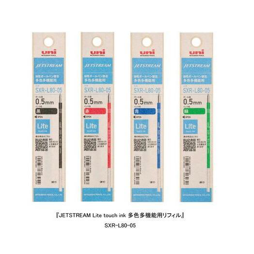 三菱鉛筆 ジェットストリーム 替芯 Lite touch ink 多色ボールペン用 油性 0.5mm...