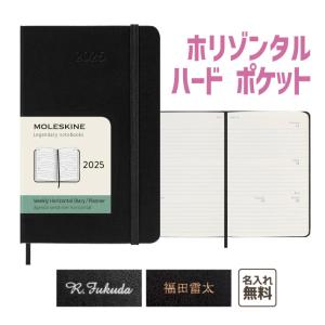 【名入れ　MOLESKINE　モレスキン】 2024年1月始まり　12ヵ月ダイアリー　ホリゾンタル（横型）　ハードカバー　ポケットサイズ｜stationery-goods