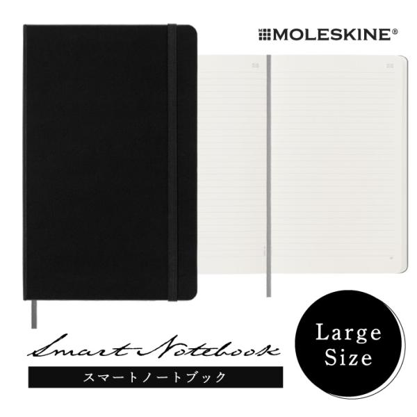 【MOLESKINE　モレスキン】 スマートノートブック 横罫 ブラック ラージサイズ　ハードカバー