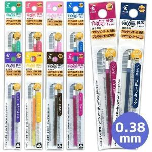 パイロットフリクションボール　スリム用替芯　リフィル　0.38　LFBTRF12UF｜stationery-goods