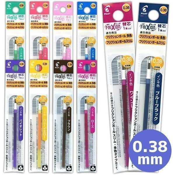 パイロットフリクションボール　スリム用替芯　リフィル　0.38　LFBTRF12UF