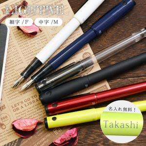 名入れ パイロット 万年筆 LIGHTIVE ライティブ 中字 細字