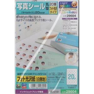 エーワンインクジェットプリンタ専用 光沢丸型シール 20mm 29604