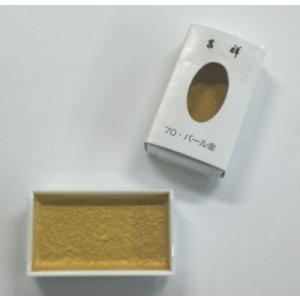 吉祥 顔彩 単色 70 パール金 対応品