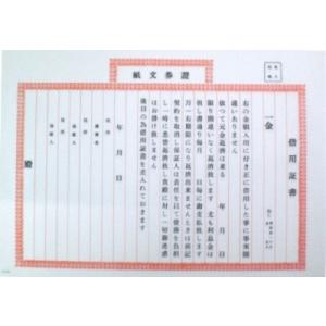 ササガワ タカ印 借用証 2-900小分け 10枚 対応品