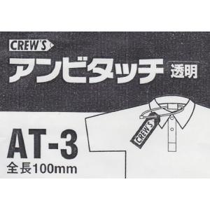 アンビタッチ PP製ワンタッチロック AT-3 100ミリ 100本