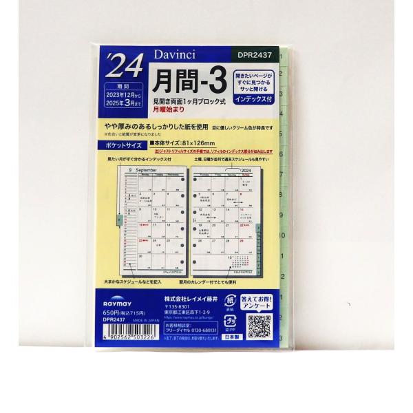 レイメイ ダヴィンチ B7 6穴 ミニシステム手帳リフィールDPR24-37 2025年3月まで  ...