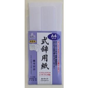 マルアイ　式辞用紙 折りたたみ式 無地 パソコンで簡単手作り GP-シシA4