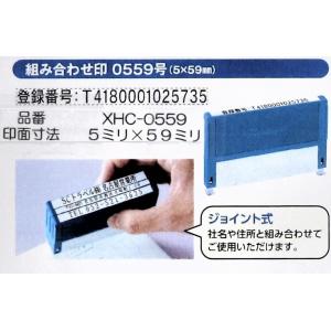 インボイス登録番号Xスタンパー シヤチハタ0559号5ミリ×５９ミリ 自立式組み合わせ印　｜stationery-shimasp