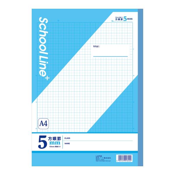 日本ノート キョクトウ スクールラインプラス A4判 方眼５ミリ（10ミリ実線入）LAPP5B