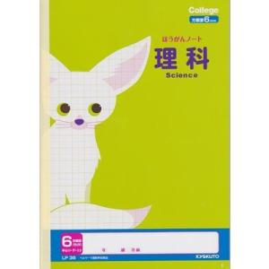 キョクトウ 理科 6ミリ方眼罫 １2ミリ実線入り科目入り方眼ノートLP-36　★メール便発送4冊まで