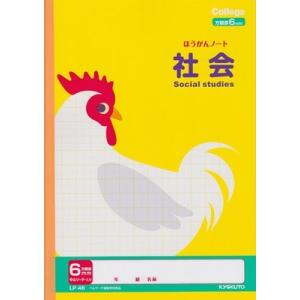 キョクトウ 社会 6ミリ方眼罫 １2ミリ実線入り科目入り方眼ノート LP-46　★メール便発送４冊ま...