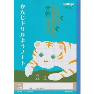 キョクトウ学習帳 かんじドリルようノート LP-6591字詰 : 文具のしま