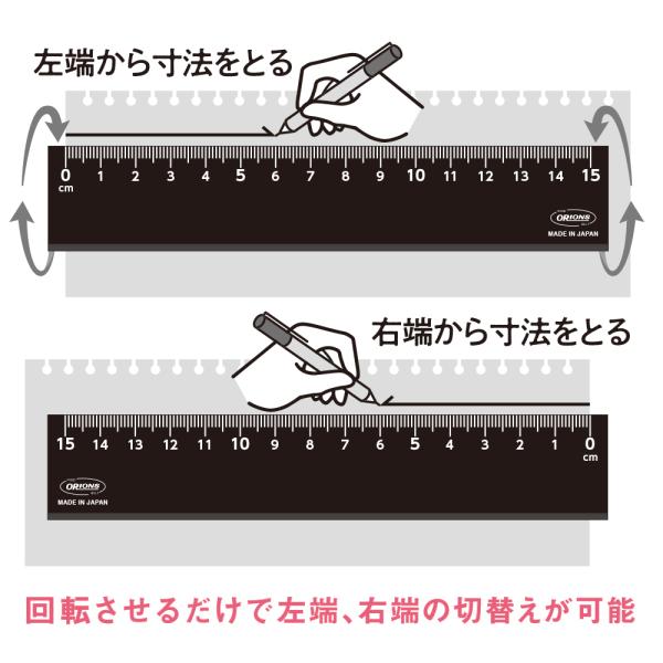 オリオンズ LR左右利き手対応定規 20cm LR-20-BL黒 メール便発送対応品