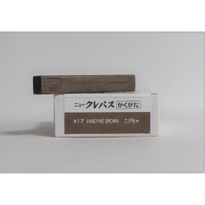 サクラ ニュークレパスかくがた単色　＃１7　こげちゃ