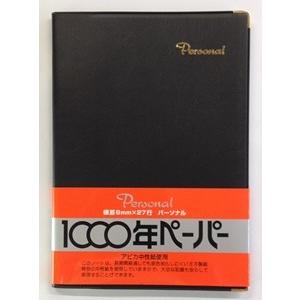 日本ノート アピカパーソナル 高級ノート B6 1000年ペーパー NY34K 黒