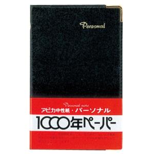 超激レア アピカ株式会社 非売品 ノート 日本ノート アピカパーソナル 高級ノート B6 1000年ペーパー NY34K 黒