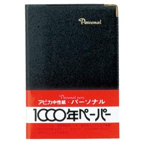 日本ノート アピカパーソナル 高級ノート B6 1000年ペーパー NY34K 黒
