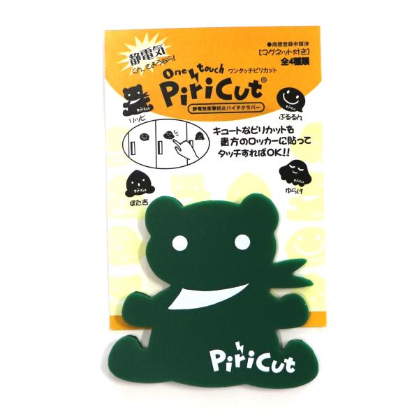 アトム興産 静電気衝撃防止 ワンタッチピリカット リッピ