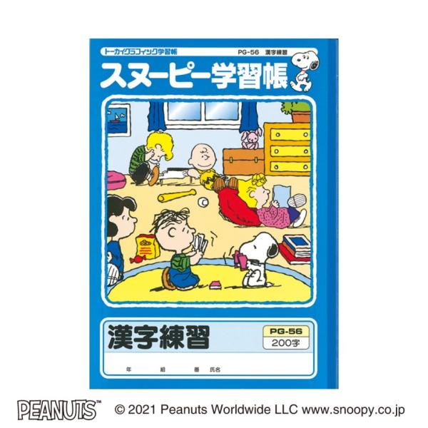 ２００字 漢字練習 アピカ スヌーピー学習帳 PG-56