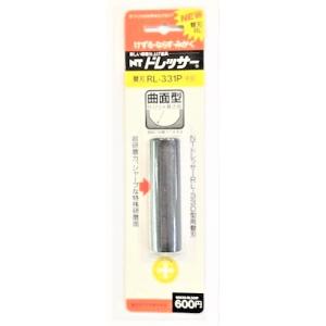 NTドレッサー替刃 RL-331P（曲面型・中目）