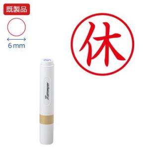 シャチハタ 簿記スタンパー 赤インキ-5「休」