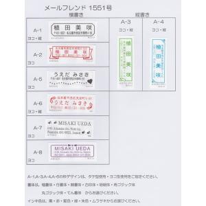 シャチハタ Xスタンパー メールフレンド1551号 住所印 メール便発送はできません。