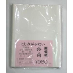 画仙紙 半切 手漉 漢字用 白香箋 書き試し用 10枚 : 文具のしまSP