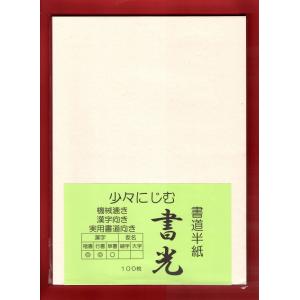 書道半紙 手漉 香蘭 100枚袋入り : 文具のしまSP - 通販 - Yahoo