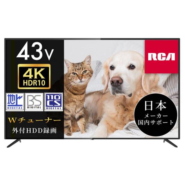 RCA 43V型4K対応テレビ HDR10 ダブルチューナー搭載 外付けHDD裏番組録画 日本メーカ...