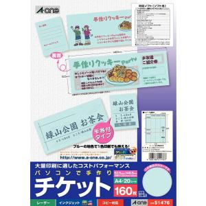 エーワン手作りチケット8面半券付ブルー51476