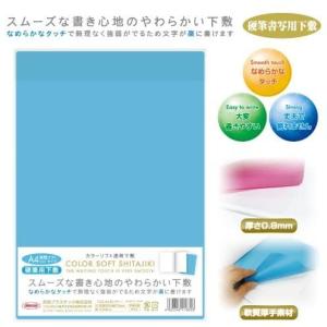 共栄プラスチックカラーソフト透明下敷 A4CSS-A4-B