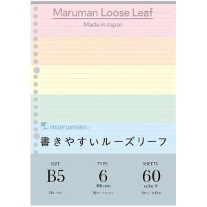マルマンB5ルーズリーフ カラーアソートL1231-99