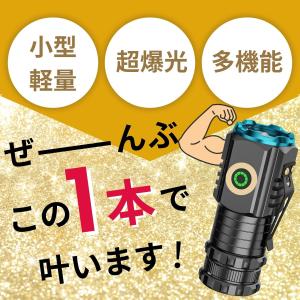 懐中電灯 LED 強力 充電式 小型 軍用 【...の詳細画像2