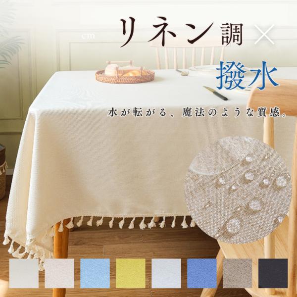 テーブルクロス 撥水 布 テーブルマット 【布生地なのに水を弾く魔法の質感】 80x120cm 北欧...