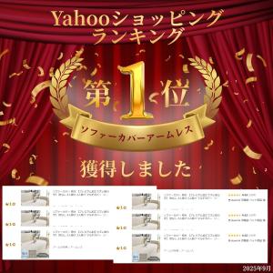 ソファーカバー 撥水 【ピタッと貼り付いてズレ...の詳細画像1