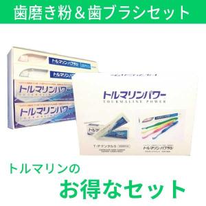 【トルマリンでデンタルケア】トルマリン無添加歯...の詳細画像1