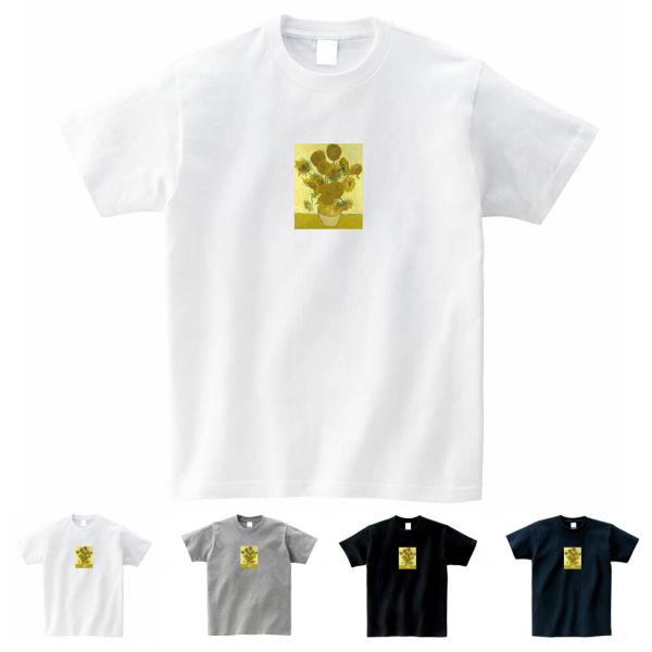 【半袖 スモールアートTシャツ】ゴッホ Tシャツ ひまわり 向日葵 フィンセント ファン ライフ イ...