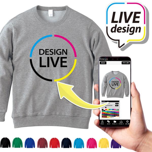 【デザインライブ】1枚からこの価格！あなただけのオリジナルトレーナーをプリント制作 作成 カラー メ...