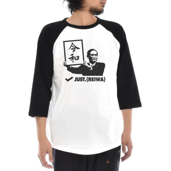 令和 Tシャツ おもしろTシャツ ネタTシャツ ラグラン 七分袖 3/4 令和グッズ メンズ ティー...