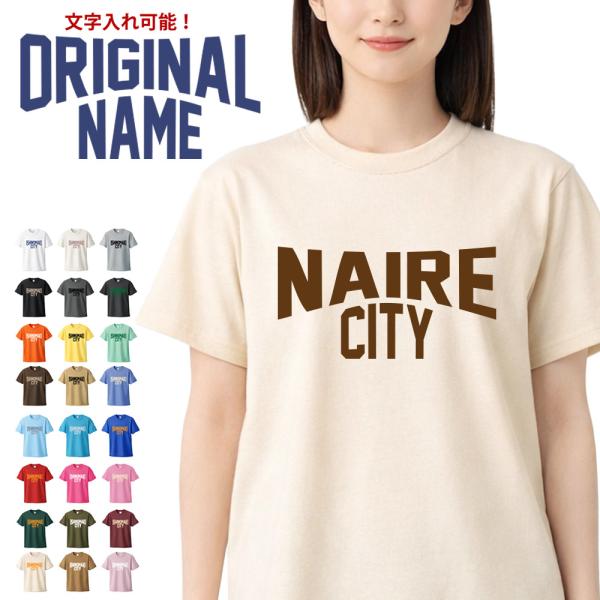 【半袖 オーダーメイドTシャツ】あなたの為の1着を作ります 名入れ ご当地 Tシャツ シティ 都市名...
