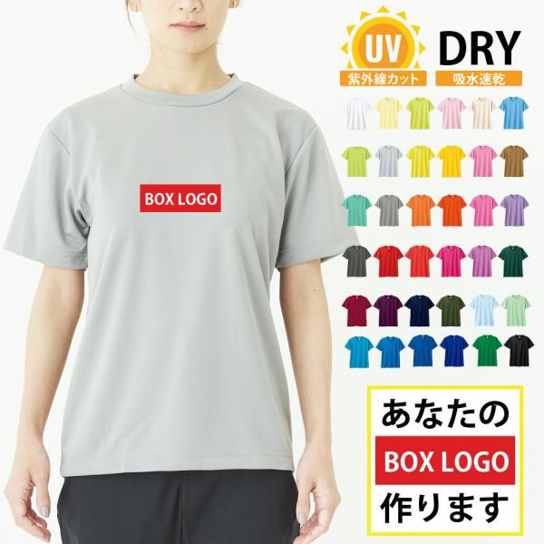 【半袖 オーダーメイドTシャツ】あなたの為の1着を作ります 名入れ ボックスロゴ 半袖ドライTシャツ...