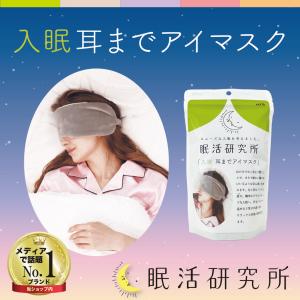 入眠アイマスク グレー 睡眠 快眠
