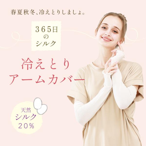冷えとり アームカバー シルク コットン 365日のシルク 温め アイボリー フリーサイズ  (28...