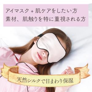 ネムリビト アイマスク シルク 100% 保湿...の詳細画像3