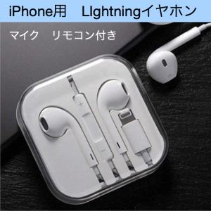iphone用 Lightning イヤホン マイク リモコン 機能付｜ステイフリーショップ