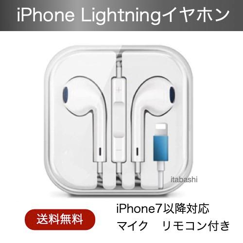 iphone用 ライトニング イヤホン マイク リモコン 機能付
